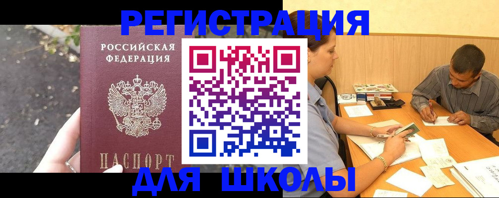 регистрация для школы в Новоузенске