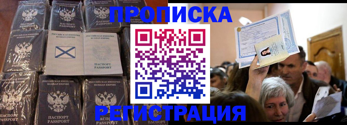 прописка ребенка в Новоузенске